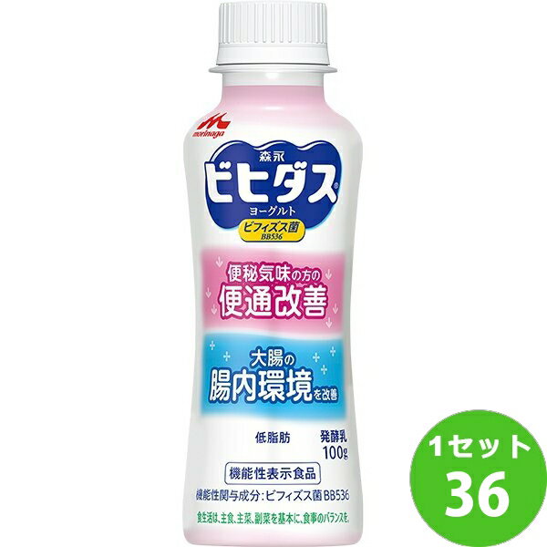 【賞味期限】お客様のお手元に届いた際に、11日〜12日残った状態でのお届けを想定しております。※製造からの賞味期限が短いため、できるだけ新しい商品をお送りできるよう、注文確定後にメーカーより取り寄せたものを発送しております。【名称】森永乳業 ビヒダスヨーグルト 便通改善 ドリンクタイプ 100g×36本【商品詳細】【機能性表示食品】ビフィズス菌BB536を20億個配合した、ヨーグルト業界初*となる「大腸の腸内環境を改善し、便秘気味の方の便通を改善する」ヨーグルトです。毎日続けやすい低脂肪タイプです。＊（日本初）『便秘気味の方』と表記 Mintel GNPD内 森永乳業調べ（2019年10月）【原材料】乳製品、ミルクオリゴ糖（ラクチュロース）、砂糖／安定剤（ペクチン）、甘味料（スクラロース）【容量】100g【入数】36【保存方法】高温多湿、直射日光を避け涼しい所に保管してください【メーカー/輸入者】森永乳業【JAN】49410471【販売者】株式会社イズミック〒460-8410愛知県名古屋市中区栄一丁目7番34号 052-857-1660【注意】ラベルやキャップシール等の色、デザインは変更となることがあります。またワインの場合、実際の商品の年代は画像と異なる場合があります。