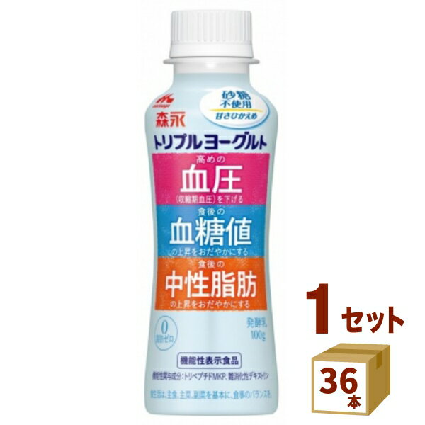 森永乳業 チルド トリプルヨーグルト 砂糖不使用 ドリンクタイプ 100g×36本 飲料【送料無料※一部地域は除く】【チルドセンターより直送・同梱不可】【日付指定不可】