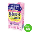 【名称】森永乳業チルド 毎朝爽快 Lightライト ピーチレモネード味 パック 125ml×48本 【商品詳細】毎朝爽快ブランドの「おなか良好 お通じをふやす※」 機能性表示食品です。毎朝爽快比66%オフのうれしい低カロリータイプです。ラクチュロースがおなかのビフィズス菌をふやし、整腸効果をもたらします。ピーチレモネード味でスッキリさわやかな味わいです。※機能性関与成分：ラクチュロース 【原材料】ミルクオリゴ糖（ラクチュロース）（乳成分を含む、国内製造）、果糖ぶどう糖液糖、レモン果汁／酸味料、香料、甘味料（アセスルファムK、スクラロース）、カラメル色素 【容量】125ml 【入数】48 【保存方法】7〜15度の温度が最適。高温多湿、直射日光を避け涼しい所に保管してください。 【メーカー/輸入者】森永乳業チルド 【JAN】49837094 【販売者】株式会社イズミック〒460-8410愛知県名古屋市中区栄一丁目7番34号 052-857-1660 【注意】ラベルやキャップシール等の色、デザインは変更となることがあります。