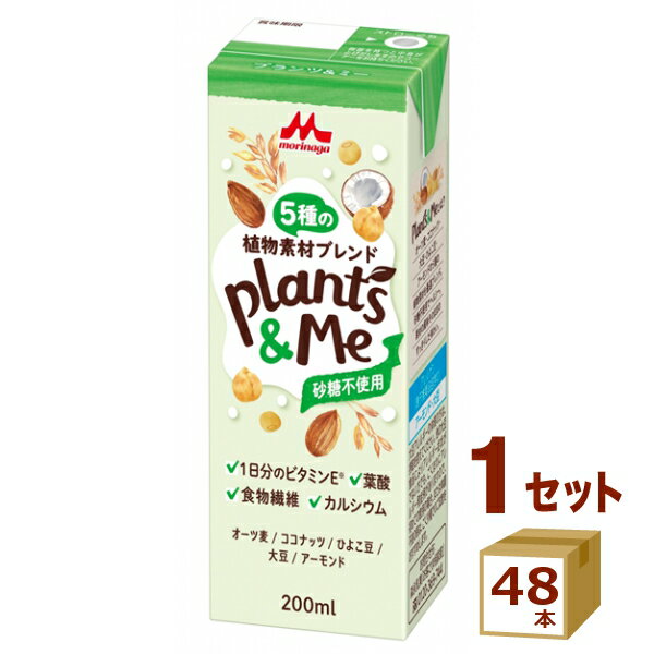 森永 Plants＆Me プランツアンドミー 砂糖不使用 200ml×48本【送料無料※一部地域は除く】