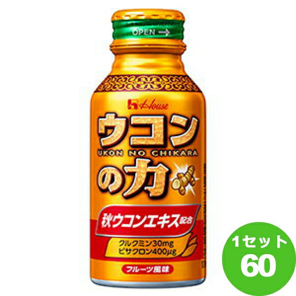 【1CS】ハウスウェルネス　ウコンの力　ウコンエキスドリンク　100ml　ボトル缶×60本　ハウスウェルネスフーズ 飲料…