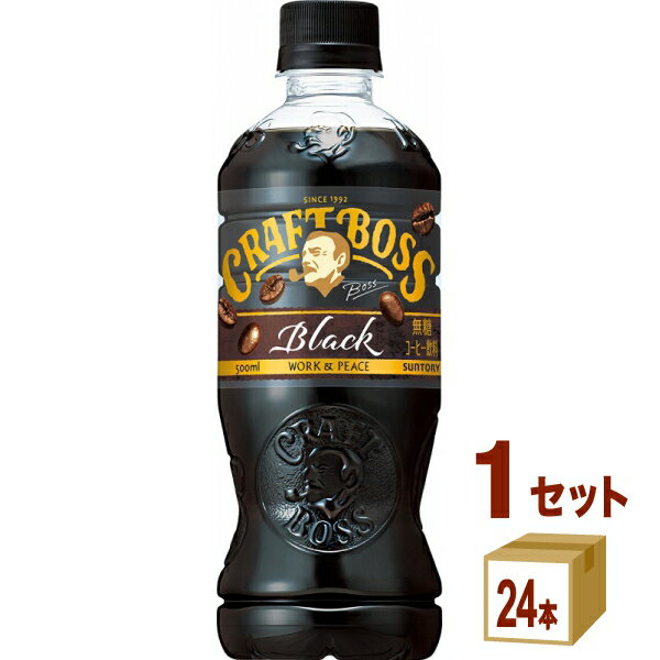【数量限定価格】サントリー クラフトボス ブラック 500 ml×24本×1ケース (20本+4本おまけ) 飲料【送料無料※一部地域は除く】ボス コー..