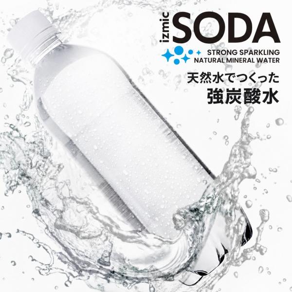 《ラベルレス》イズミック SODA (ソーダ) 天然水 強炭酸水 500ml×24本×1ケース (24本) 飲料【送料無料※一部地域は除く】シリカ25mg/本 イズミックソーダ 炭酸 タンサン オリジ