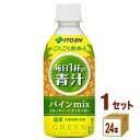 伊藤園 ごくごく飲める 毎日1杯の青汁パインmix ペットボトル 350g×24本×1ケース (24本)【送料無料※一部地域は除く】