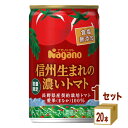 【特売】ナガノトマト 信州生まれの濃いトマト 食塩無添加 濃縮還元 缶 160g×20本×1ケース (20本)【送料無料※一部地域は除く】