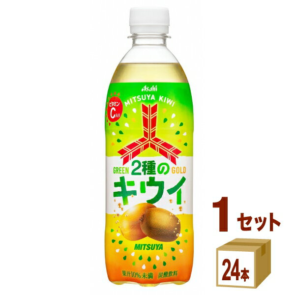 賞味期限2025年11月30日 アサヒ 三ツ矢2種のキウイ 500ml×24本×1ケース (24本)【送料無料※一部地域は除く】 訳あり アウトレット 数量限定 炭酸飲料 ソーダのサムネイル
