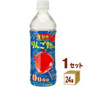 日本サンガリア 屋台のりんご飴味 500ml×24本×1ケース (24本)【送料無料※一部地域は除く】