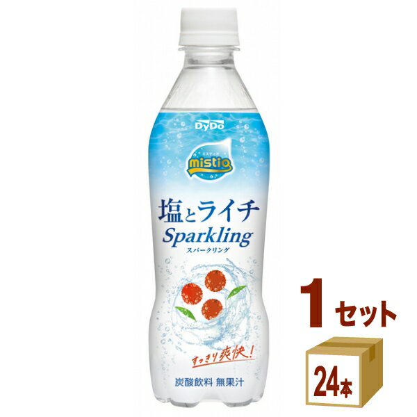賞味期限2025年12月31日【数量限定】ダイド−ドリンコ ミスティオ 塩とライチスパークリング 410ml×24本..