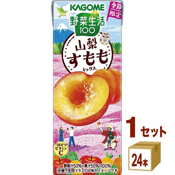 Rakuten - 4/21発売 カゴメ 野菜生活100 山梨すももミックス 195ml×24本×1ケース (24本)【送料無料※一部地域は除く】期間限定 季節限定 野菜ジュース