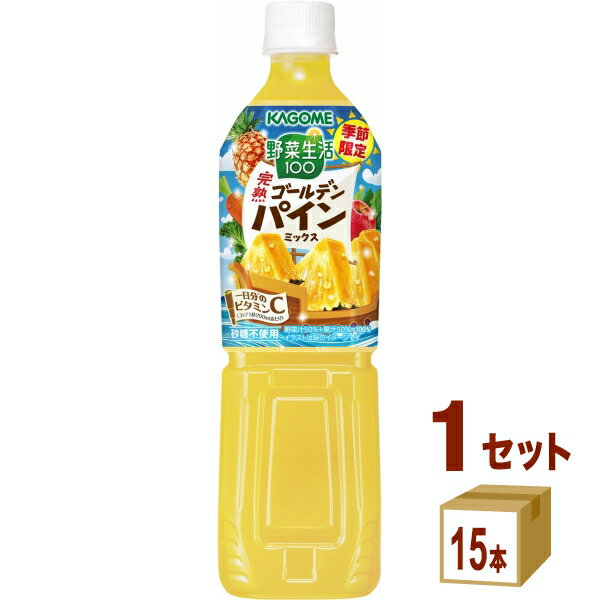 Rakuten - カゴメ 野菜生活100 完熟ゴールデンパインミックス 720ml×15本×1ケース (15本)【送料無料※一部地域は除く】