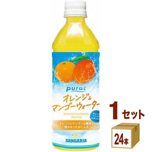 Rakuten - サンガリア Pural オレンジ＆マンゴーウォーター 500ml×24本×1ケース (24本)【送料無料※一部地域は除く】