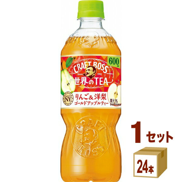 Rakuten - 4/21発売 サントリー クラフトボス ゴールデンアップルティー りんご＆洋梨 600ml×24本×1ケース (24本)【送料無料※一部地域は除く】 紅茶 お茶
