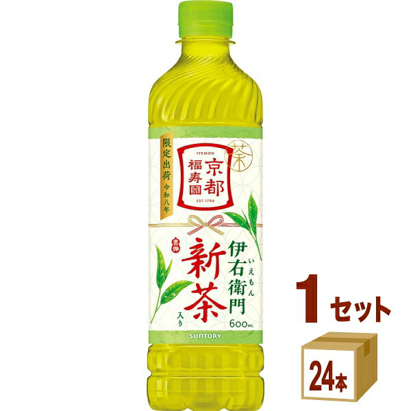 【名称】サントリー 伊右衛門 新茶入り 600ml×24本×1ケース (24本)【商品詳細】お茶の季節の始まりを祝う新茶入りの伊右衛門です。フレッシュな香りと飲み心地の良いすっきりとした味わいが愉しめます。【容量】600ml【入数】24【保存方法】商品記載の保存方法にて保管してください。【メーカーまたは輸入者】サントリ−フ−ズ【JAN】4901777449657【注意】ラベルやキャップシール等の色、デザインは変更となることがあります。またワインの場合、実際の商品の年代は画像と異なる場合があります。 【商品につきまして】 最新の商品情報を表示するよう努めておりますが、メーカーの都合により、商品規格・仕様(容量、パッケージ、原材料、原産国など)が変更される場合がございます。 このため、実際にお届けする商品とサイト上の商品情報の表記が異なる場合がございます。 予めご了承ください。 【送料につきまして】 離島地域は、別途メールにて追加金額をご連絡いたします。 【ご注文時のキャンセル・変更につきまして】ご注文確定メール配信後のキャンセル・変更は受け付けておりません。 【発送につきまして】 ・商品によって発送元・配送業者が異なる場合がございます。予めご了承ください。 ・異なる受注番号の商品を同梱することは出来ません。 ・PPバンド、透明テープで補強しております ・お届け先の変更、営業所留め指定はできません。 ・長期不在、お届け先の誤入力などによって、商品が弊社に持ち戻りとなった場合につきましては、衛生上の観点から再発送を致しておりません。商品代金につきましては、お客様のご負担となりますのでご注意ください。 【返品・交換・キャンセル・保証につきまして】 食料品となりますので、不具合のない場合、未開封・未使用に限らず一切返品を受け付けておりません。万が一お届けした商品に不具合がございましたら、商品到着後7日以内にご連絡をお願いいたします。交換等の対応をさせていただきます。 ただし7日を過ぎたものは対応できませんのでご注意ください。 7日以内でも、商品を使用または廃棄した場合は対応できません。 外箱の汚損・破れ、缶の傷・へこみ等の返品・交換はできかねます。 【その他注意事項につきまして】 ・12時以降のご注文は翌営業日の対応となります。 ・重複発行を避けるために弊社では領収書は発行できません。ご了承ください。