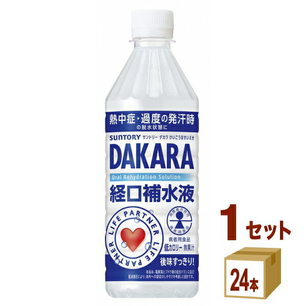 サントリー SUNTORY DAKARA ダカラ 経口補水液 特別用途食品（個別評価型） 500ml×24本×1ケース (24本) 【送料無料一部地域を除く】 熱中症対策 水分補給