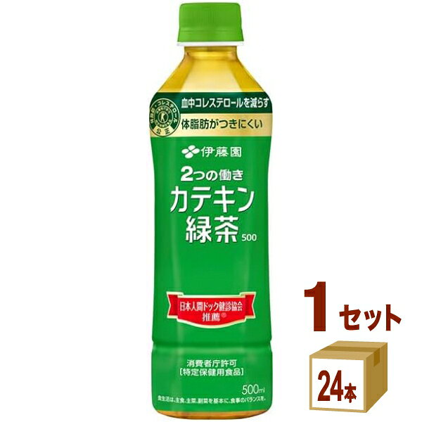 伊藤園 2つの働き カテキン緑茶【特定保健用食品】 500ml×24本×1ケース (24本)【送料無料※一部地域は除く】 お茶 緑茶 コレステロール 体脂肪 izmic-ec-10172558 イズミックワールド パッケージ画像