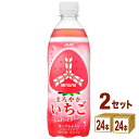 訳あり 賞味期限2025年9月30日 アサヒ 三ツ矢 まろやかいちご 500ml×24本×2ケース (48本)【送料無料※一部地域は除く】ヨーグルト入り 微炭酸 炭酸飲料 いちご