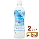 カルピス しみわたるカルピス 490ml×24本×2ケース (48本)【送料無料※一部地域は除く】
