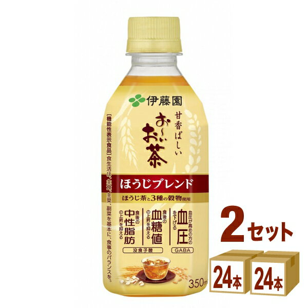 伊藤園 お〜いお茶 ほうじブレンド 機能性表示食品 350ml×24本×2ケース (48本)【送料無料※一部地域は除..
