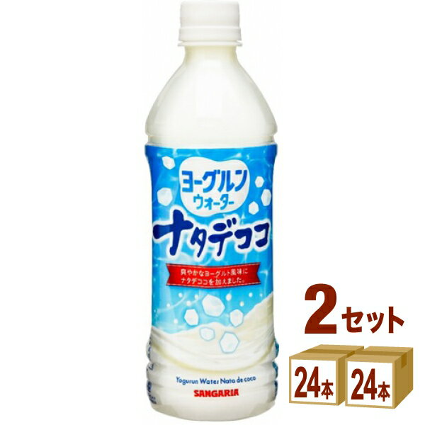 日本サンガリア ヨーグルンウォーターナタデココ 500ml×24本×2ケース (48本)【送料無料※一部地域は除く】