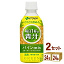 伊藤園 ごくごく飲める 毎日1杯の青汁パインmix ペットボトル 350g×24本×2ケース (48本)【送料無料※一部地域は除く】