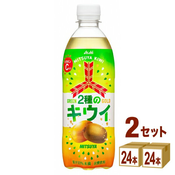 賞味期限2025年11月30日 アサヒ 三ツ矢2種のキウイ 500ml×24本×2ケース (48本)【送料無料※一部地域は除く】 訳あり アウトレット 数量限定 炭酸飲料 ソーダのサムネイル