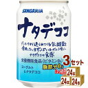 日本サンガリア ナタデココ 缶 280g×24本×3ケース (72本)【送料無料※一部地域は除く】