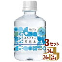 ハルナプロデュース ルカフェ オモテナシ 天然水 300ml×24本×3ケース (72本)【送料無料※一部地域は除く】