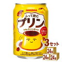 日本サンガリア ふって飲むプリン 275g×24本×3ケース (72本)【送料無料※一部地域は除く】