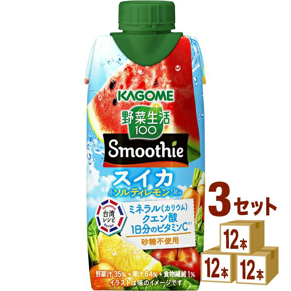 Rakuten - 6/30発売 カゴメ 野菜生活100 スムージー Smoothieスイカ＆ソルティレモンmix 330ml×12本×3ケース (36本)【送料無料※一部地域は除く】