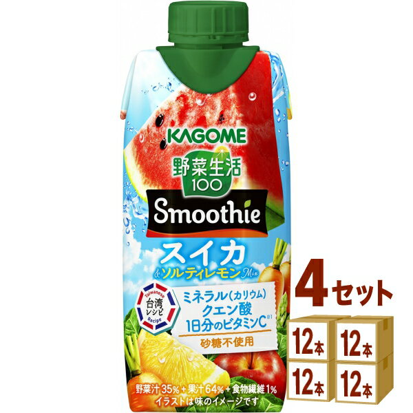 Rakuten - 6/30発売 カゴメ 野菜生活100 スムージー Smoothieスイカ＆ソルティレモンmix 330ml×12本×4ケース (48本)【送料無料※一部地域は除く】