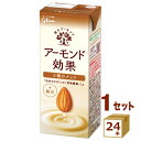 江崎グリコ アーモンド効果 3種のナッツ 200 ml×24本【送料無料※一部地域は除く】