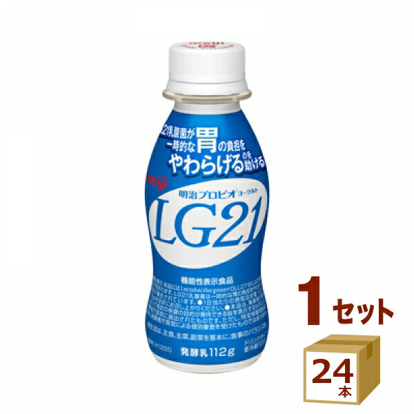 明治（チルド） プロビオ ヨーグルト LG21 ドリンクタイプ 112g×24本 飲料【送料無料※一部地域は除く】【チルドセンターより直送・同梱不可】【日付指定不可】