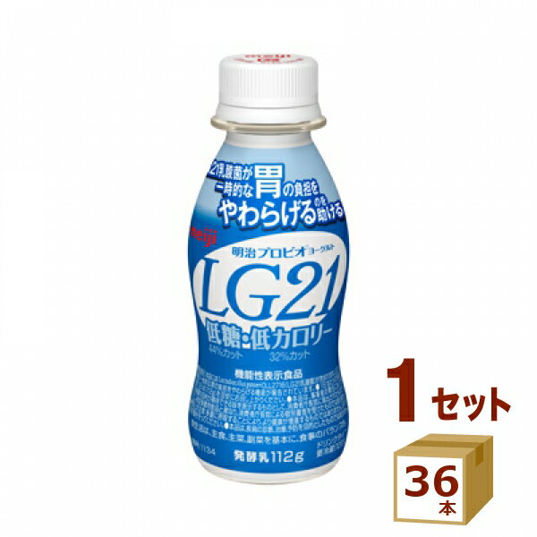 明治(チルド) プロビオヨーグルト LG21 ドリンクタイプ 低糖 低カロリー 112g×36本 飲料【送料無料※一部地域は除く】【チルドセンターより直送・同梱不可】【日付指定不可】