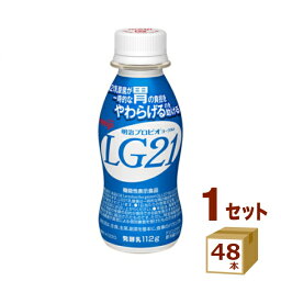 明治（チルド） プロビオ ヨーグルト LG21 ドリンクタイプ 112g×48本 飲料【送料無料※一部地域は除く】【チルドセンターより直送・同梱不可】【日付指定不可】