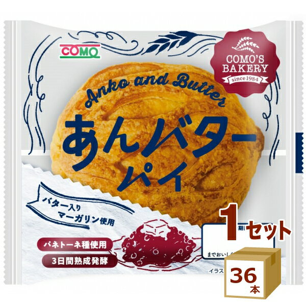コモ あんバターパイ COMO 80g×36本【送料無料※一部地域は除く】