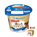 雪印 濃とろくちどけプリン 110g×20個【送料無料※一部地域は除く】