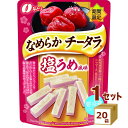 なとり なめらかチータラ 塩うめ風味 24g×20袋【送料無料※一部地域は除く】