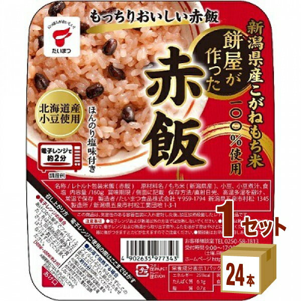 たいまつ食品 餅屋が作った赤飯 160g×24パック×1ケース (24パック) 食品