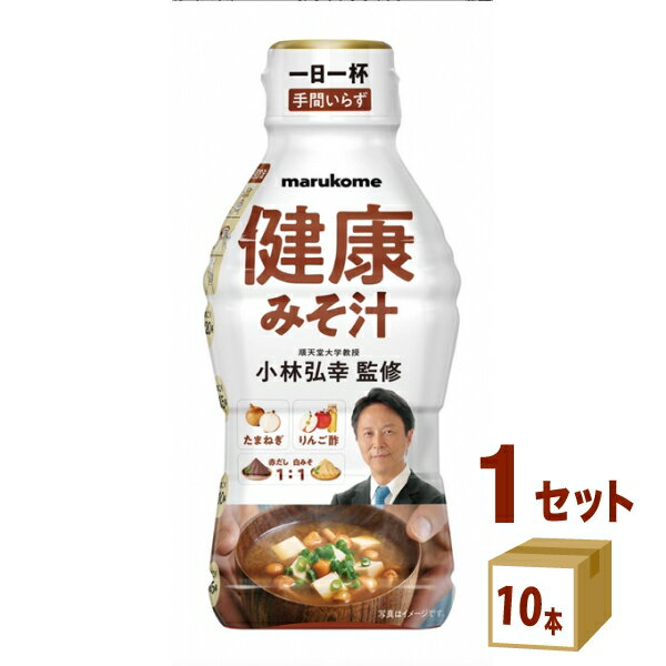 マルコメ 液みそ 健康みそ汁 430 g×10本×1ケース (10本) 調味料【送料無料※一部地域は除く】味噌汁 健康 即席 簡単 たまねぎ りんご酢 赤みそ 白みそ みそ