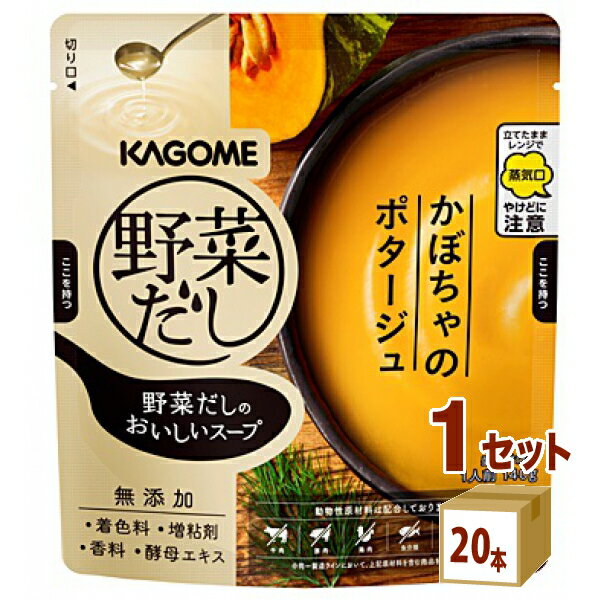 【名称】カゴメ 野菜だしのおいしいスープ かぼちゃのポタージュ 140ml×20本×1ケース (20本)【商品詳細】野菜の会社カゴメこだわりの「野菜だし」を使い、野菜本来のおいしさを最大限に引き出し、贅沢な味わいのポタージュに仕上げました。かぼちゃピューレーに白いんげん豆ピューレーを少量加えることでよりかぼちゃを想起する味わいとし、香辛料、野菜だしによりかぼちゃの青臭さを軽減しています。レンジでそのまま温めて食べられる蒸気抜きパウチ入りです。【原材料】かぼちゃピューレー（国内製造）、白いんげん豆ピューレー、豆乳クリーム、グラニュー糖、野菜だし、食塩、コーンスターチ、香辛料、（一部に大豆を含む）【容量】140ml【入数】20【保存方法】7〜15度の温度が最適。高温多湿、直射日光を避け涼しい所に保管してください。【メーカー/輸入者】カゴメ【JAN】4901306031452【販売者】株式会社イズミック〒460-8410愛知県名古屋市中区栄一丁目7番34号 052-857-1660【注意】ラベルやキャップシール等の色、デザインは変更となることがあります。またワインの場合、実際の商品の年代は画像と異なる場合があります。