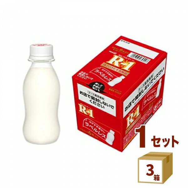明治 プロビオヨーグルト R-1 ドリンクタイプ ラベルレスボトル (112g×6本)×3箱 合計18本 食品【送料無料※一部地域は除く】【チルドセンターより直送・同梱不可】【日付指定不可】