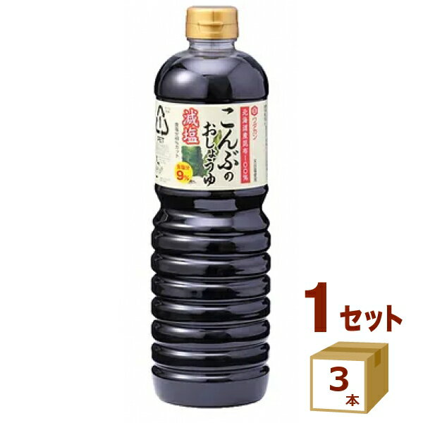 【ポイント5倍】ワダカン 減塩昆布のおしょうゆ こんぶのおしょうゆ 醤油 1L 1000ml×3本【送料無料※一部地域は除く】