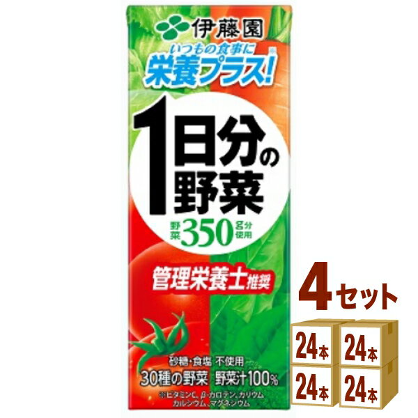 伊藤園 1日分の野菜 200ml×24本×4ケース (96本) 野菜ジュース ビタミン カルシウム 健康飲料【送料無料※一部地域は除く】一日分の野菜