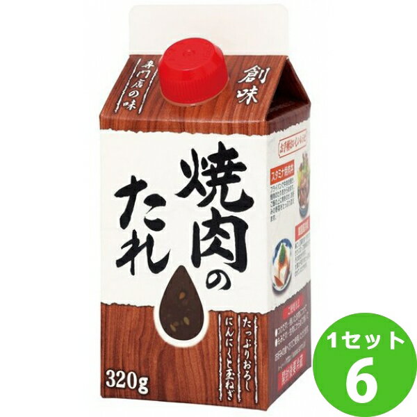 【名称】創味食品 焼肉のたれ 320ml×6本【商品詳細】たっぷりおろしにんにくと玉ねぎ！丸ごとすりおろしたにんにくと玉ねぎをたっぷりと使い、フレッシュ感を追求した本格派焼肉のたれです。焼肉のもみだれ・つけだれ、焼肉丼、冷やっこ、海鮮ユッケ、焼きうどん等、専門店の味をお楽しみください。【原材料】 糖類（果糖ぶどう糖液糖、砂糖）、にんにく、醤油、たん白加水分解物、玉ねぎ、植物油脂、りんごピューレ、豆?醤、醗酵調味料、味噌、生姜、醸造酢、畜肉エキス、ヤンニンジャン、ごま、香味油、鰹エキス／調味料（アミノ酸等）、酸味料、カラメル色素、酸化防止剤（ビタミンC）、（一部に小麦・ごま・さば・ゼラチン・大豆・鶏肉・りんごを含む）【容量】320ml【入数】6【保存方法】7〜15度の温度が最適。高温多湿、直射日光を避け涼しい所に保管してください。【メーカー/輸入者】創味食品【JAN】4973918348259【販売者】株式会社イズミック〒460-8410愛知県名古屋市中区栄一丁目7番34号 052-857-1660【注意】ラベルやキャップシール等の色、デザインは変更となることがあります。またワインの場合、実際の商品の年代は画像と異なる場合があります。