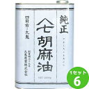 九鬼産業 ヤマシチ 純正胡麻油 1600ml×6本 調味料【送料無料※一部地域は除く】