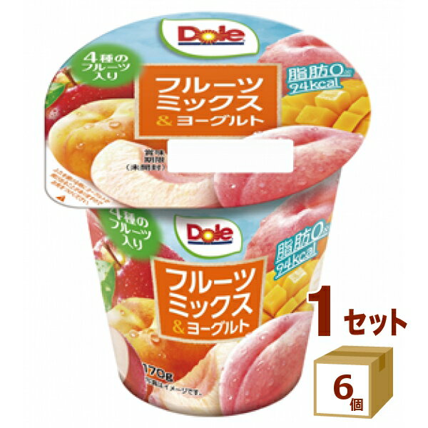 ドール Dole フルーツミックス＆ヨーグルト 170g×6個 食品【送料無料※一部地域は除く】【チルドセンターより直送・同梱不可】【日付指定不可】