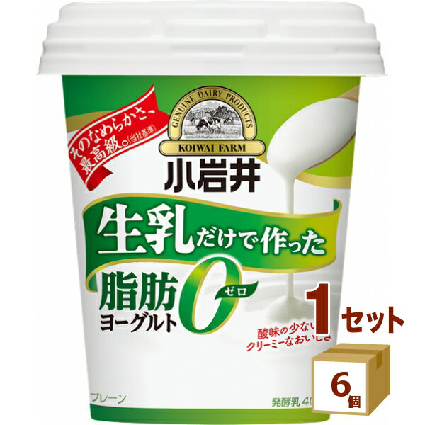 小岩井 生乳だけで脂肪0ヨーグルト 400g×6個【送料無料※一部地域は除く】