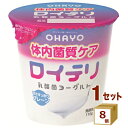 オハヨー乳業チルド オハヨー ロイテリヨーグルト 110g×8個 食品【送料無料※一部地域は除く】【チルドセンターより直送・同梱不可】【..