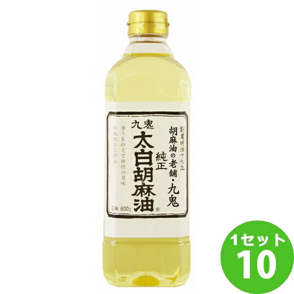 九鬼産業 九鬼太白純正胡麻油 600g×10本 調味料