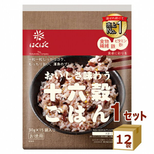 はくばく おいしさ味わう十六穀ごはん お徳用 【30g×15袋入り】g×12袋【送料無料※一部地域は除く】
